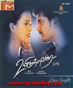 Uyirulla Varai Song Download